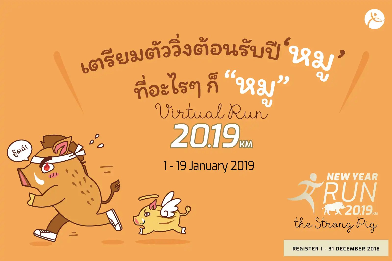 NEW YEAR RUN 2019 - PIG