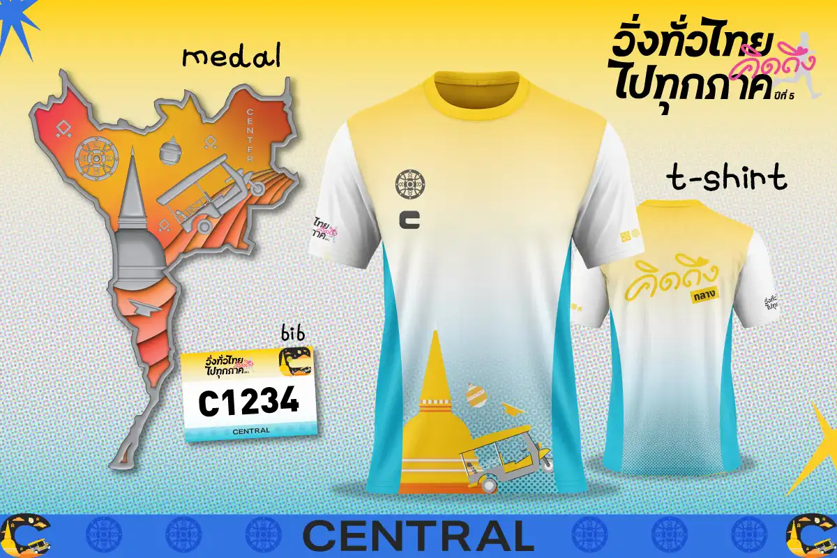 วิ่งทั่วไทยคิดถึงไปทุกภาค - ภาคกลาง