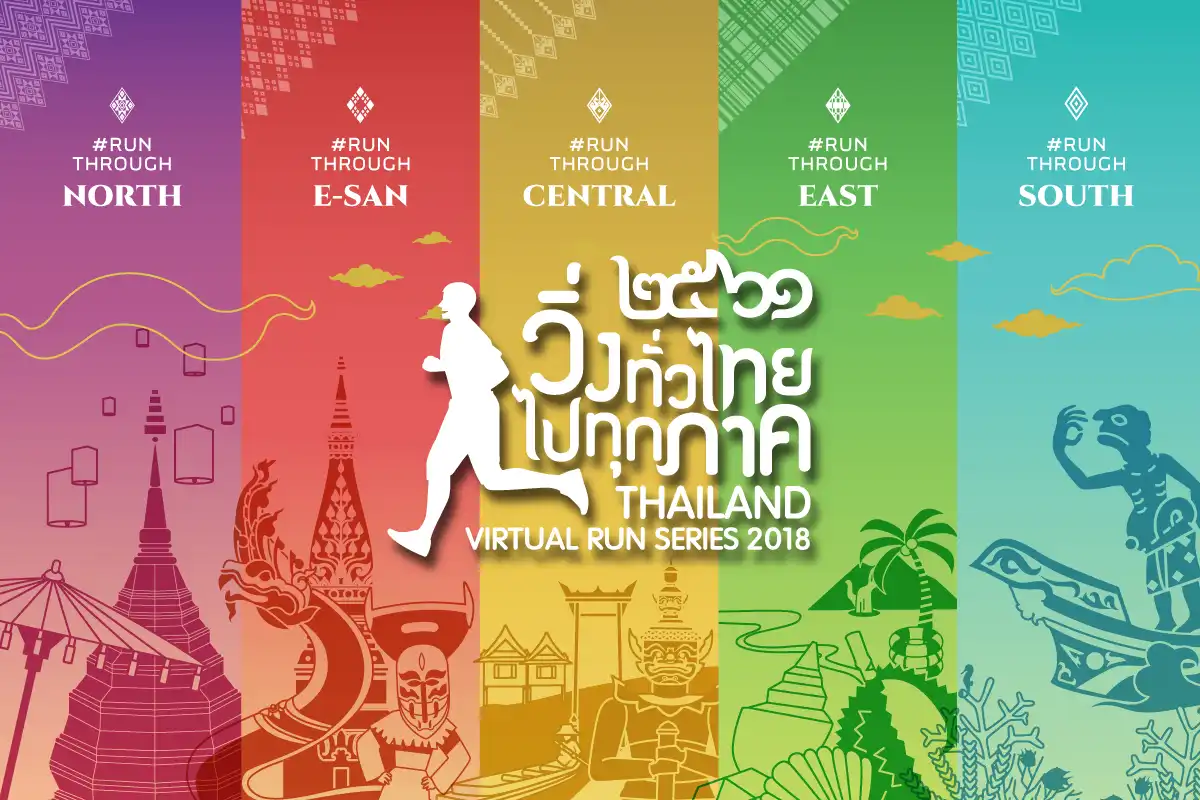 วิ่งทั่วไทยไปทุกภาค 2018 (Rerun)
