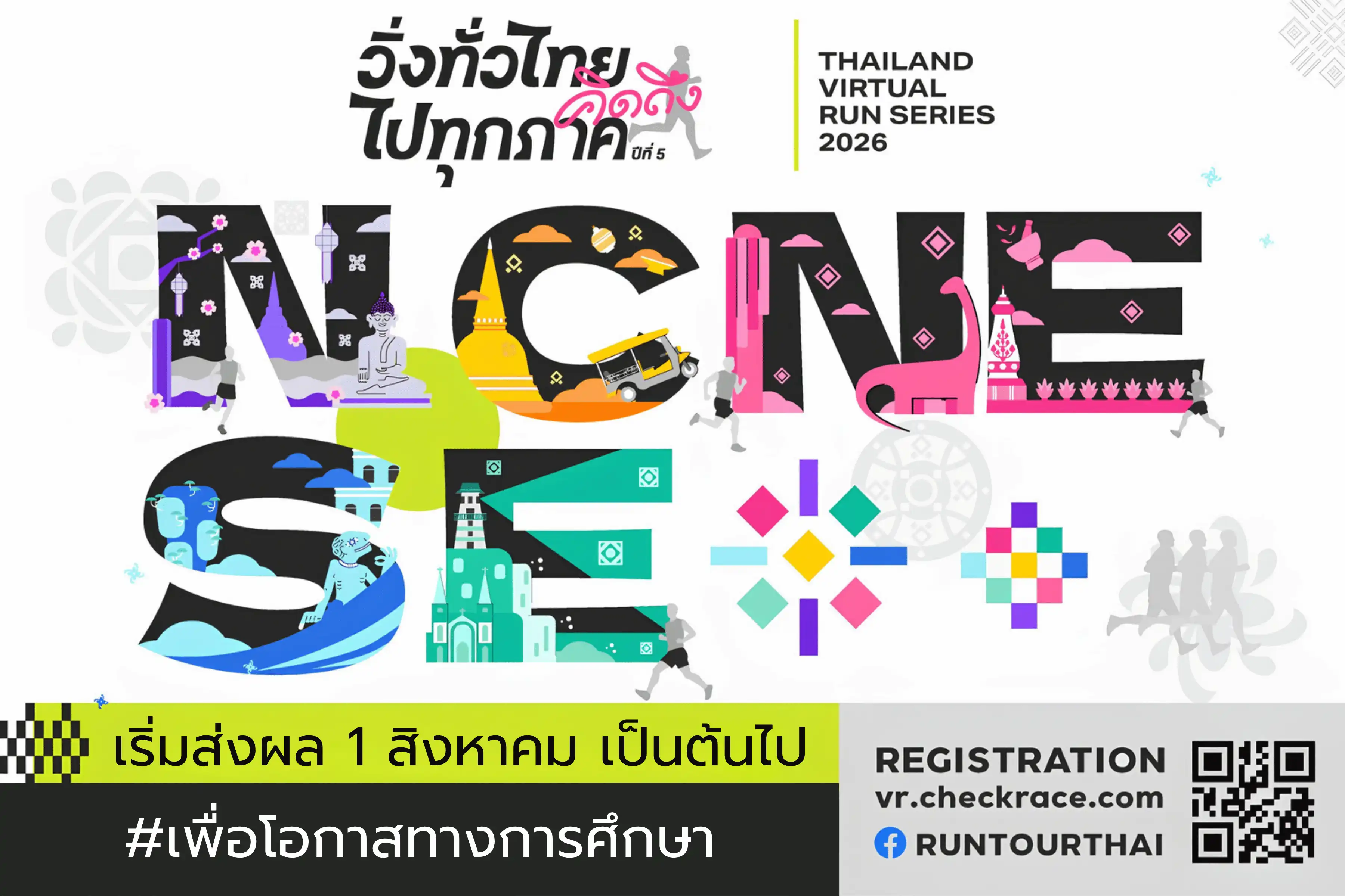 วิ่งทั่วไทยไปทุกภาค 2026