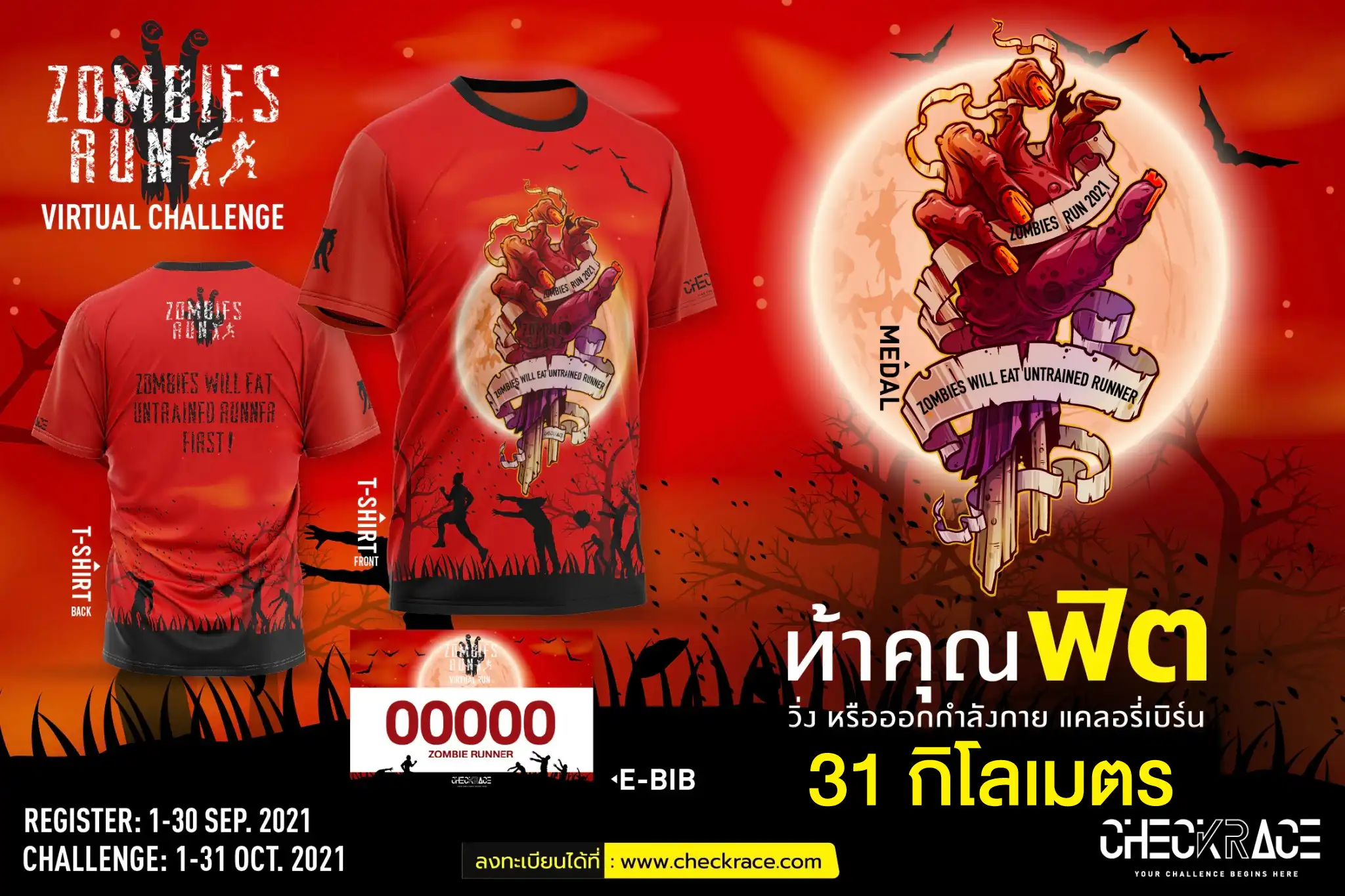 ZOMBIES VIRTUAL CHALLENGE