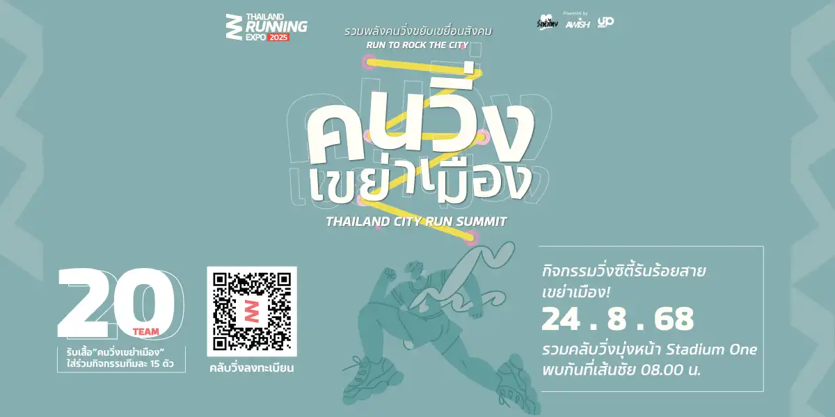 City Run Summit 2025 by RunCraft