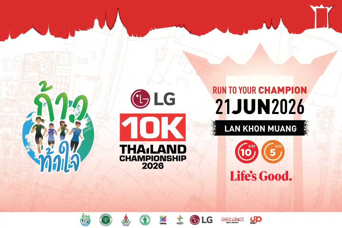 ก้าวท้าใจ 10K Thailand Championship 2026 Presented by LG