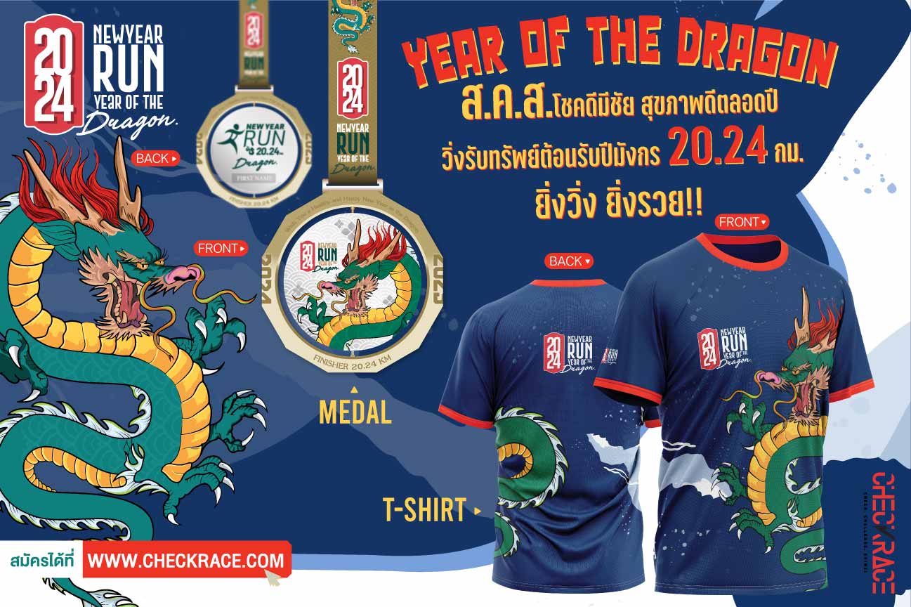 NEW YEAR RUN 2024 - DRAGON