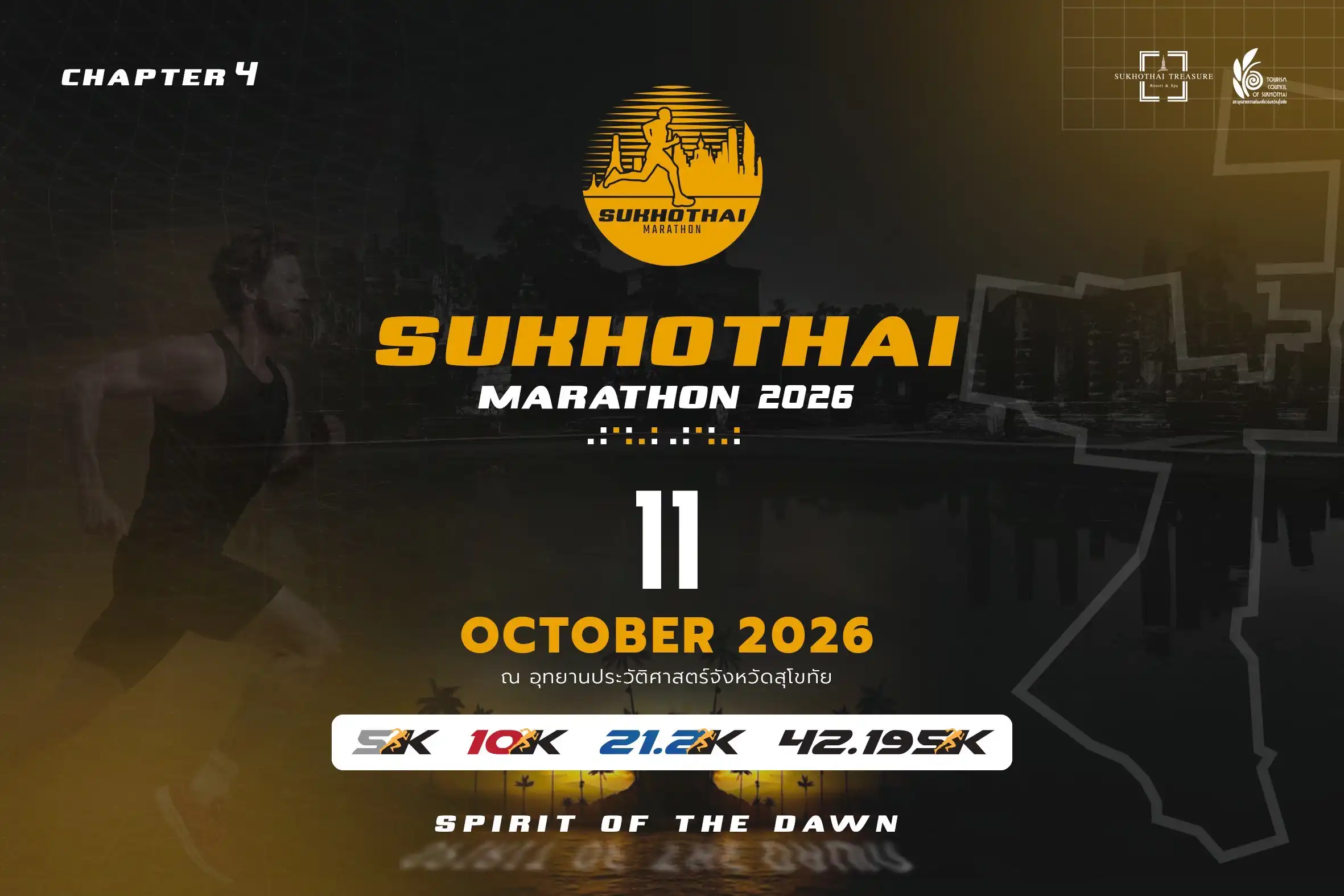 สุโขทัย มาราธอน 2026