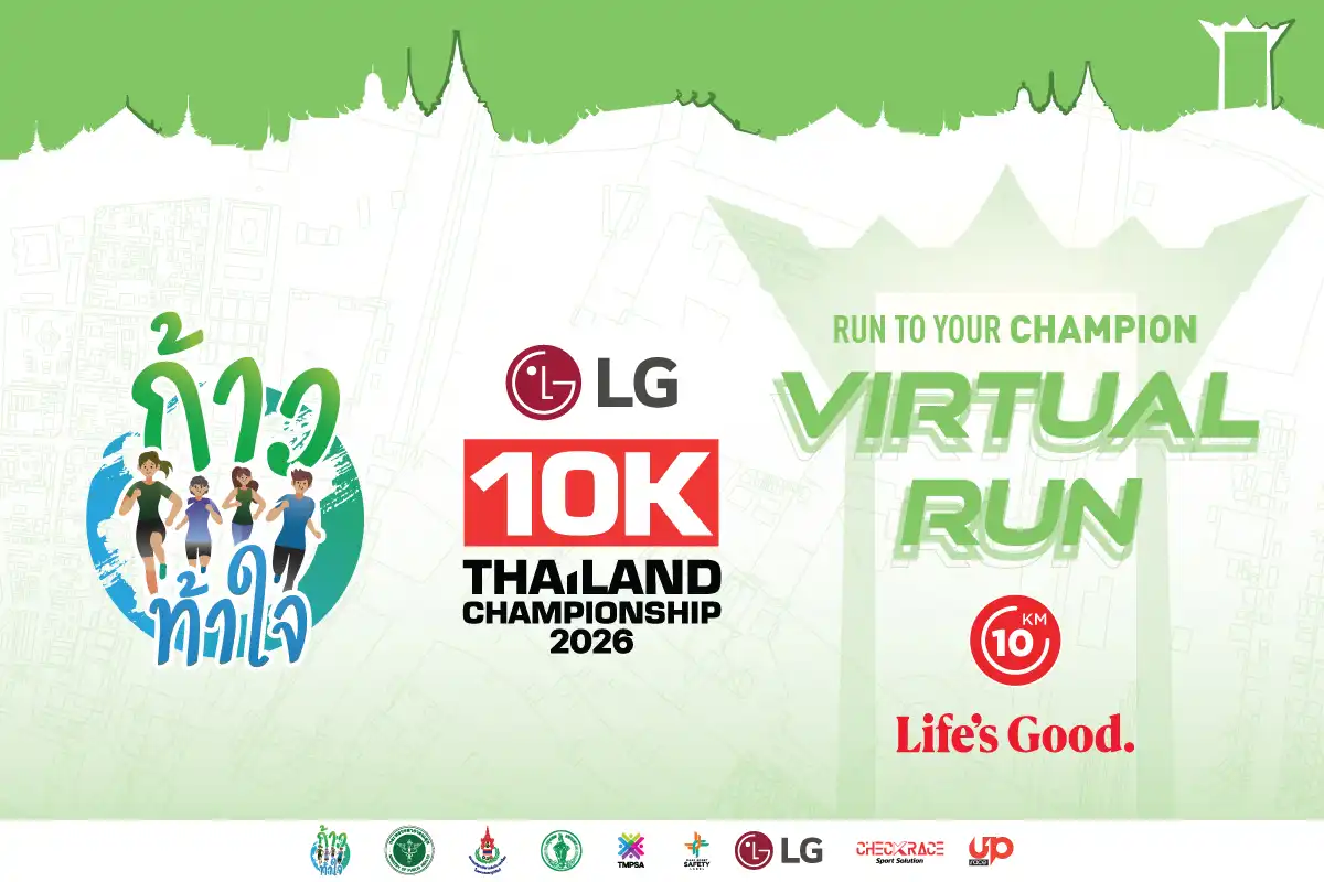 ก้าวท้าใจ 10K Virtual Run 2026 Presented by LG